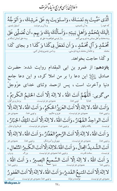 مفاتیح مرکز طبع و نشر قرآن کریم صفحه 1700