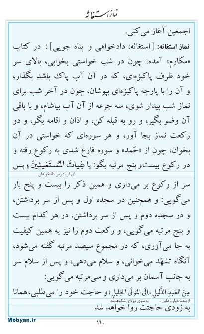 مفاتیح مرکز طبع و نشر قرآن کریم صفحه 1600
