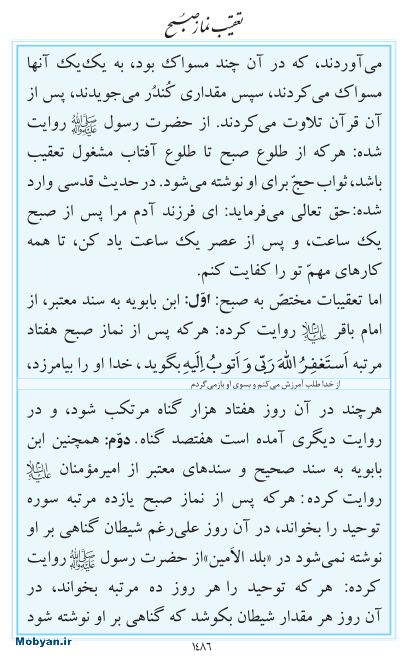 مفاتیح مرکز طبع و نشر قرآن کریم صفحه 1486