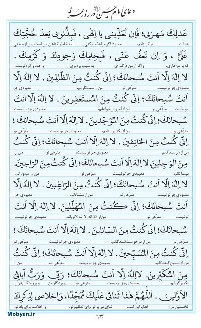 مفاتیح مرکز طبع و نشر قرآن کریم صفحه 663