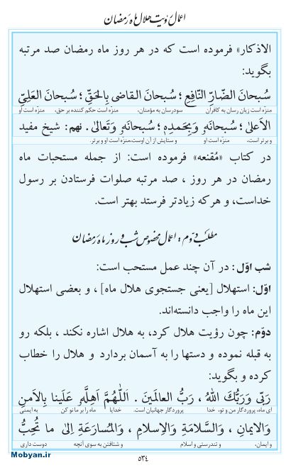مفاتیح مرکز طبع و نشر قرآن کریم صفحه 534