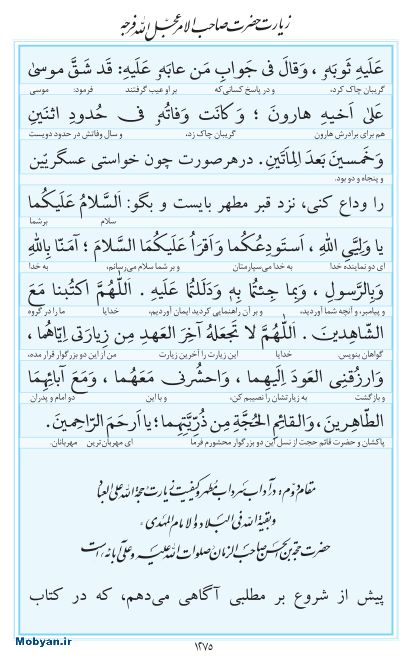 مفاتیح مرکز طبع و نشر قرآن کریم صفحه 1275