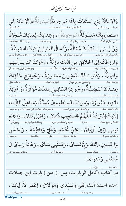 مفاتیح مرکز طبع و نشر قرآن کریم صفحه 865