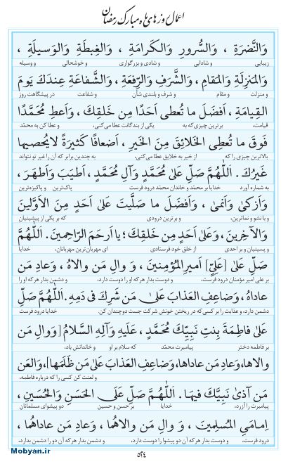 مفاتیح مرکز طبع و نشر قرآن کریم صفحه 524