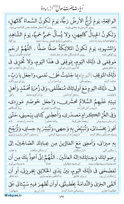 مفاتیح مرکز طبع و نشر قرآن کریم صفحه 799