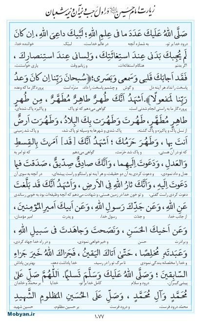 مفاتیح مرکز طبع و نشر قرآن کریم صفحه 1077