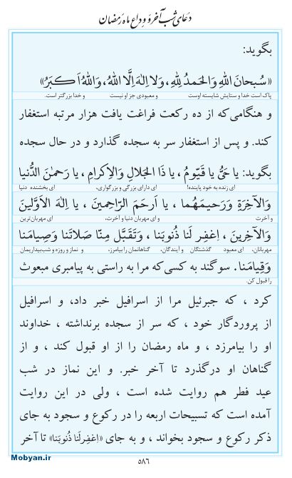 مفاتیح مرکز طبع و نشر قرآن کریم صفحه 586