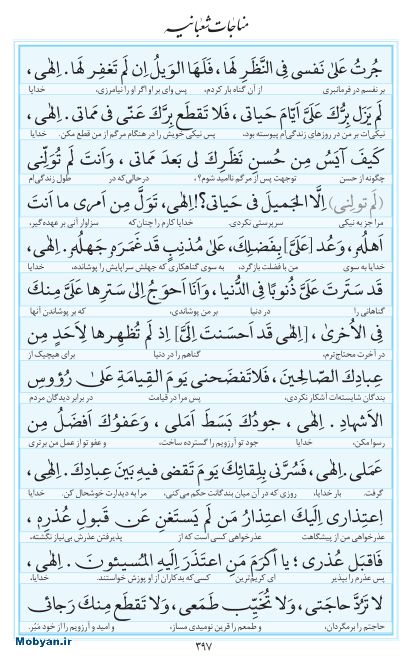 مفاتیح مرکز طبع و نشر قرآن کریم صفحه 397