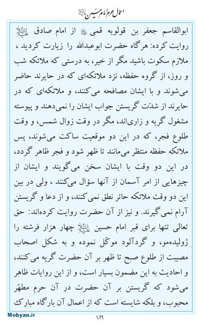 مفاتیح مرکز طبع و نشر قرآن کریم صفحه 1029