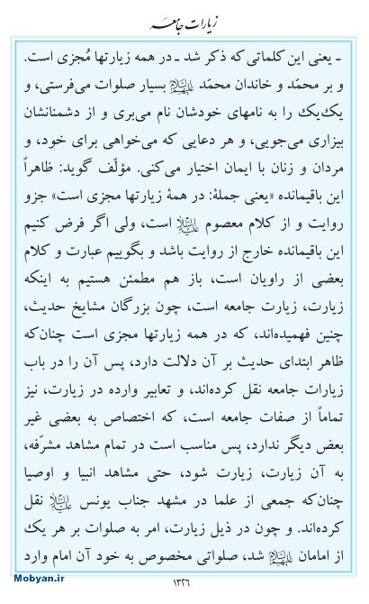 مفاتیح مرکز طبع و نشر قرآن کریم صفحه 1326