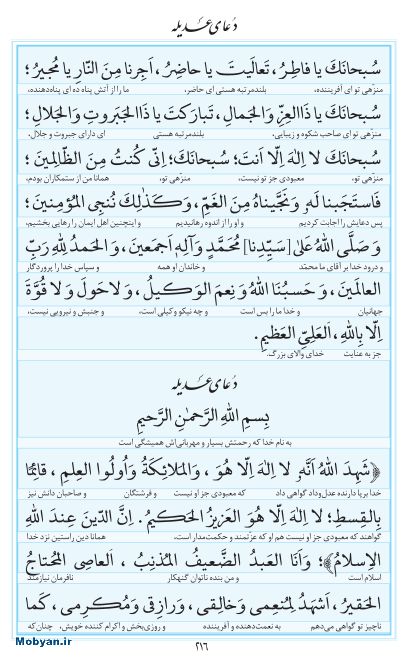 مفاتیح مرکز طبع و نشر قرآن کریم صفحه 216