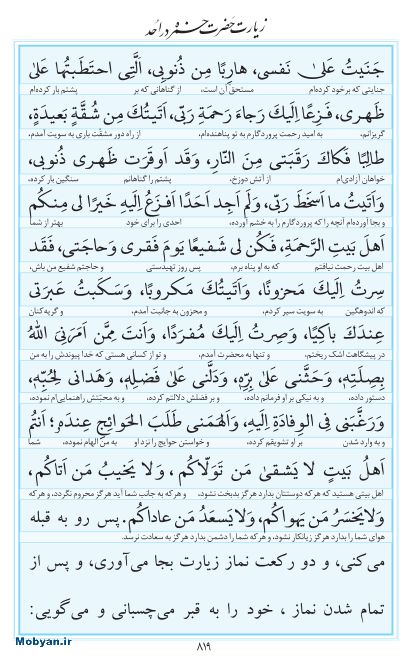مفاتیح مرکز طبع و نشر قرآن کریم صفحه 819
