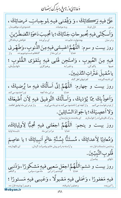 مفاتیح مرکز طبع و نشر قرآن کریم صفحه 598