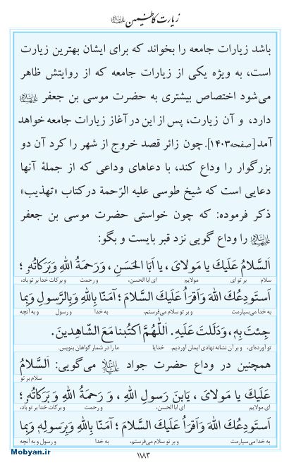مفاتیح مرکز طبع و نشر قرآن کریم صفحه 1183