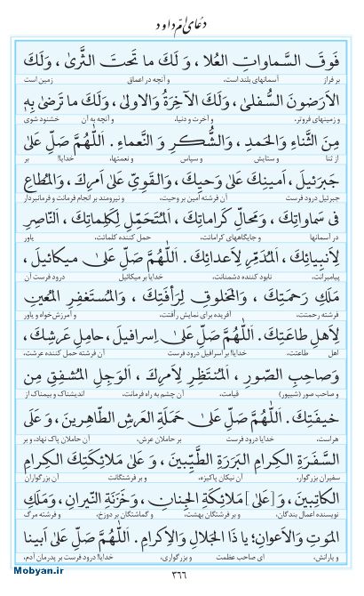 مفاتیح مرکز طبع و نشر قرآن کریم صفحه 366