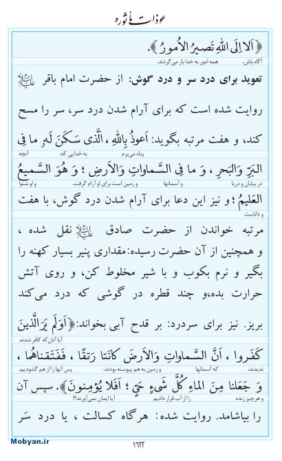 مفاتیح مرکز طبع و نشر قرآن کریم صفحه 1622
