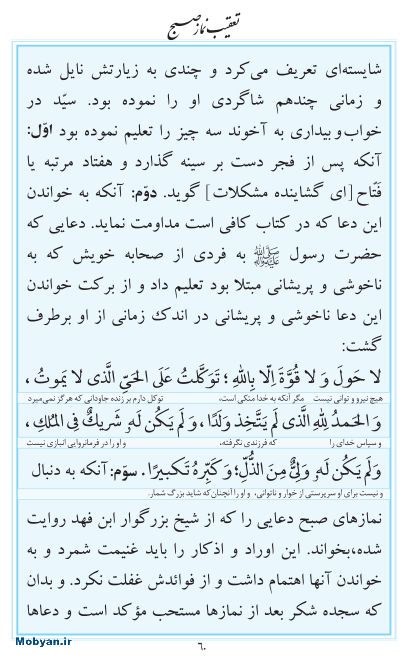 مفاتیح مرکز طبع و نشر قرآن کریم صفحه 60