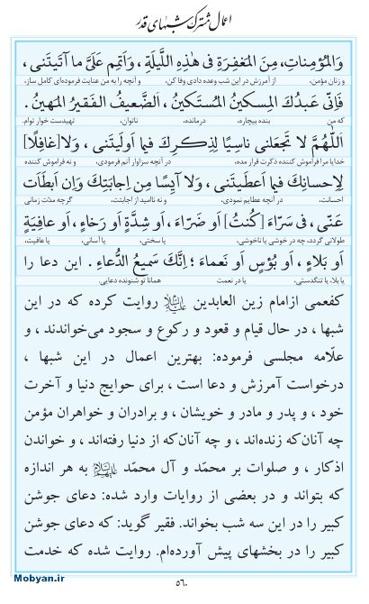 مفاتیح مرکز طبع و نشر قرآن کریم صفحه 560