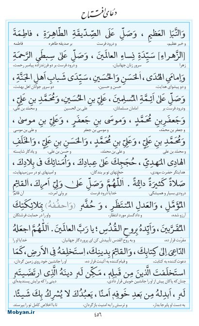 مفاتیح مرکز طبع و نشر قرآن کریم صفحه 456