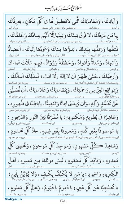 مفاتیح مرکز طبع و نشر قرآن کریم صفحه 338