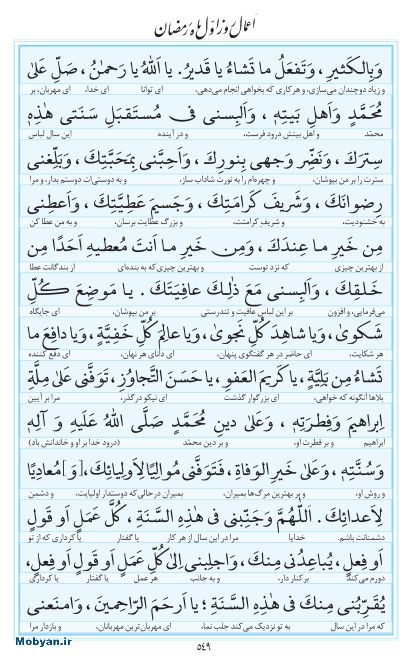 مفاتیح مرکز طبع و نشر قرآن کریم صفحه 549
