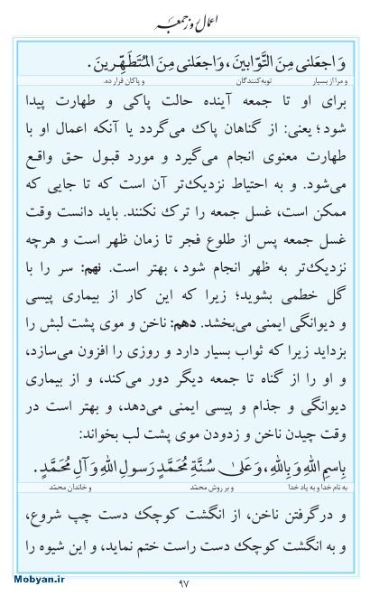 مفاتیح مرکز طبع و نشر قرآن کریم صفحه 97