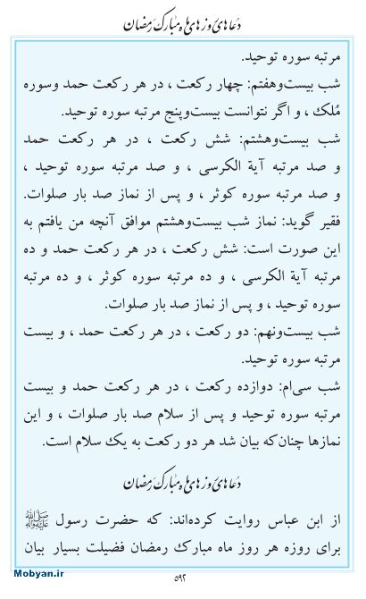مفاتیح مرکز طبع و نشر قرآن کریم صفحه 592
