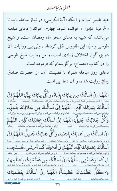 مفاتیح مرکز طبع و نشر قرآن کریم صفحه 696