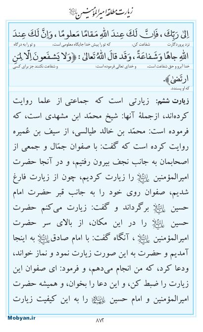 مفاتیح مرکز طبع و نشر قرآن کریم صفحه 872