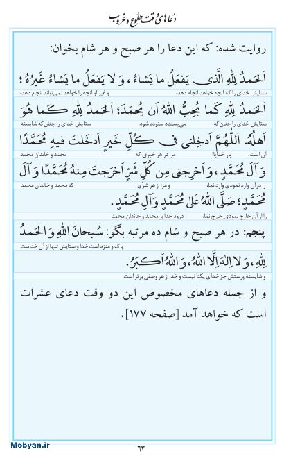 مفاتیح مرکز طبع و نشر قرآن کریم صفحه 63