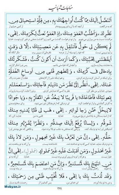 مفاتیح مرکز طبع و نشر قرآن کریم صفحه 399