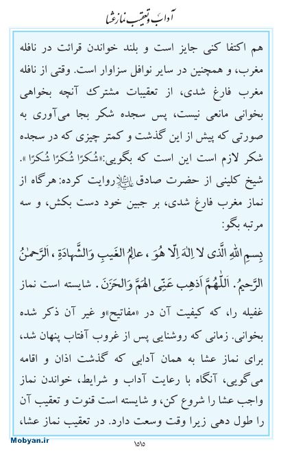 مفاتیح مرکز طبع و نشر قرآن کریم صفحه 1515