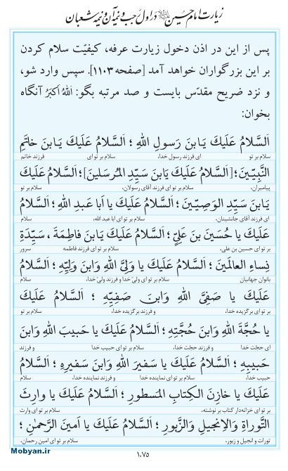 مفاتیح مرکز طبع و نشر قرآن کریم صفحه 1075