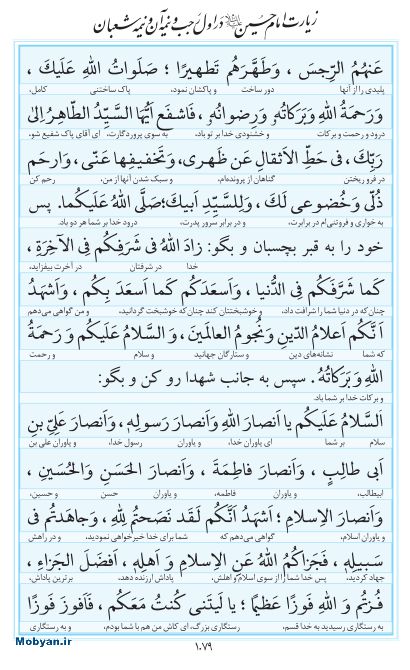 مفاتیح مرکز طبع و نشر قرآن کریم صفحه 1079