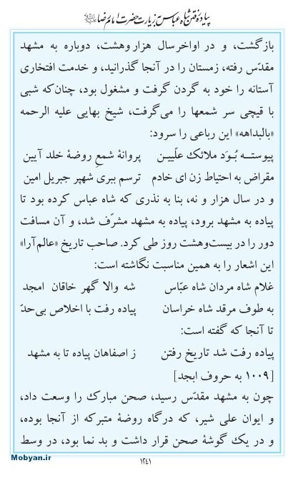 مفاتیح مرکز طبع و نشر قرآن کریم صفحه 1241