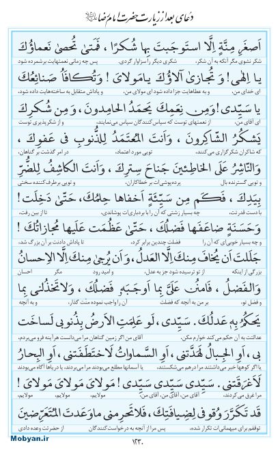 مفاتیح مرکز طبع و نشر قرآن کریم صفحه 1230