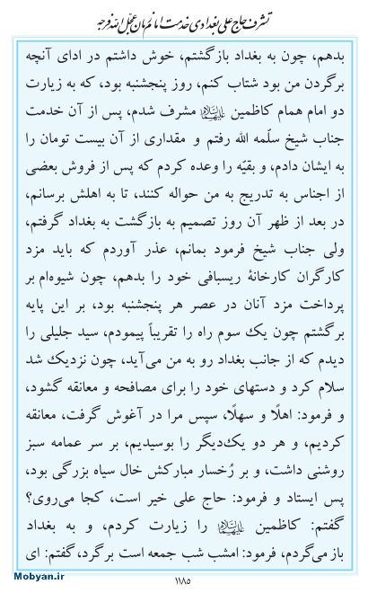 مفاتیح مرکز طبع و نشر قرآن کریم صفحه 1185
