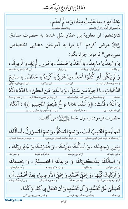مفاتیح مرکز طبع و نشر قرآن کریم صفحه 1703