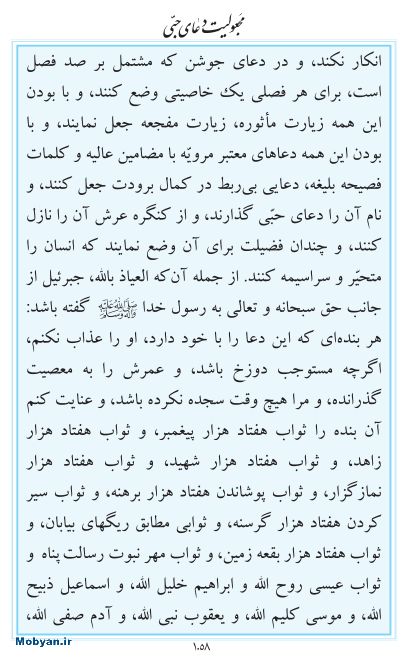 مفاتیح مرکز طبع و نشر قرآن کریم صفحه 1058