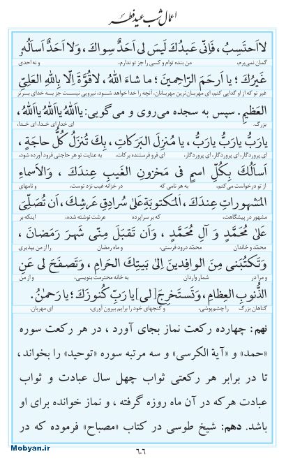 مفاتیح مرکز طبع و نشر قرآن کریم صفحه 606