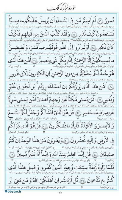مفاتیح مرکز طبع و نشر قرآن کریم صفحه 23