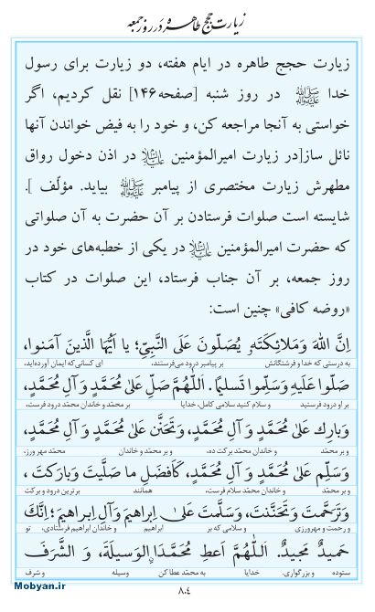 مفاتیح مرکز طبع و نشر قرآن کریم صفحه 804