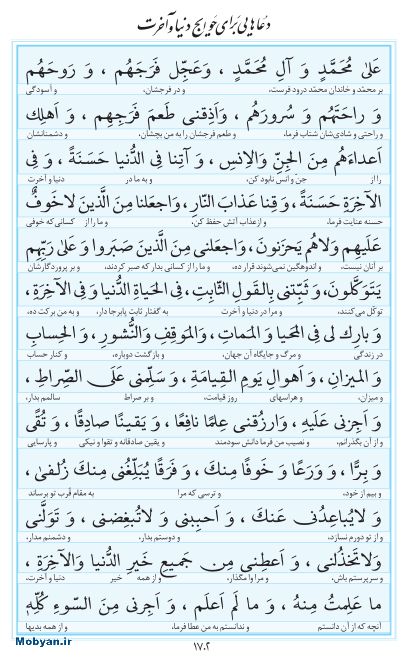 مفاتیح مرکز طبع و نشر قرآن کریم صفحه 1702