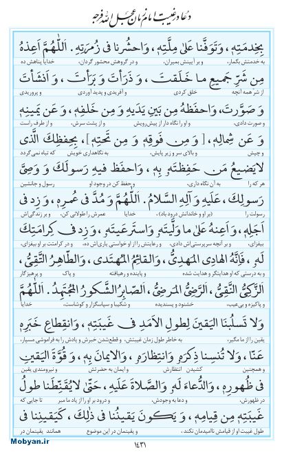 مفاتیح مرکز طبع و نشر قرآن کریم صفحه 1431