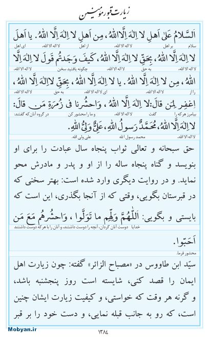 مفاتیح مرکز طبع و نشر قرآن کریم صفحه 1384