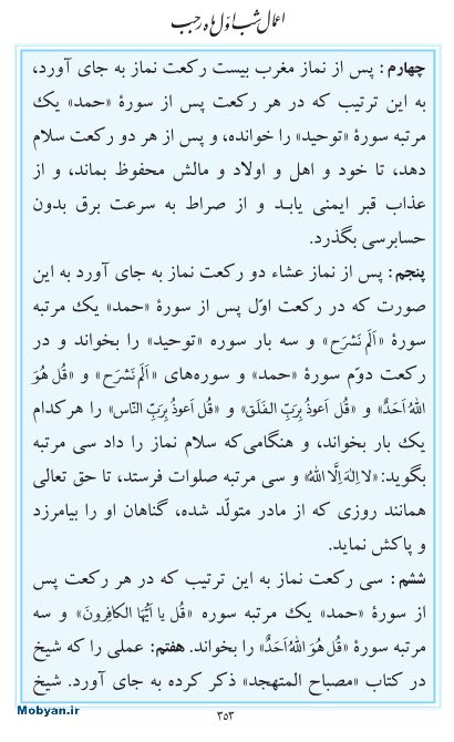 مفاتیح مرکز طبع و نشر قرآن کریم صفحه 353