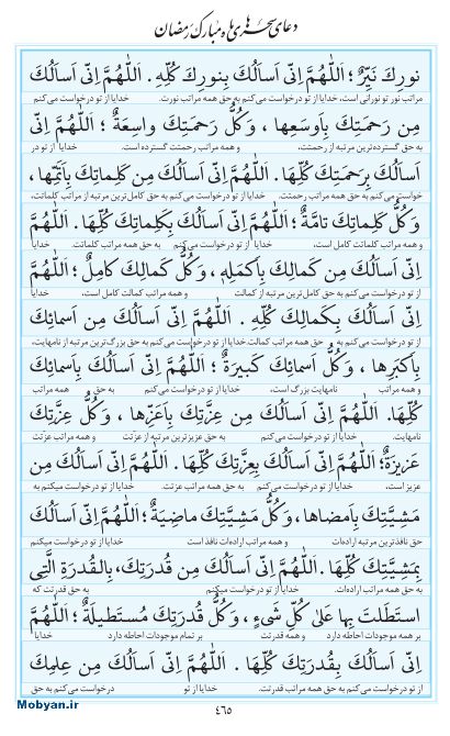 مفاتیح مرکز طبع و نشر قرآن کریم صفحه 465