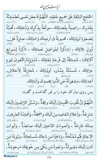 مفاتیح مرکز طبع و نشر قرآن کریم صفحه 864