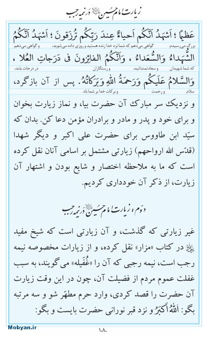 مفاتیح مرکز طبع و نشر قرآن کریم صفحه 1080