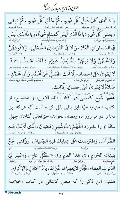 مفاتیح مرکز طبع و نشر قرآن کریم صفحه 533